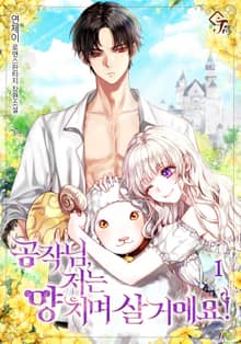 <공작님, 저는 양 치며 살 거예요!> 세트