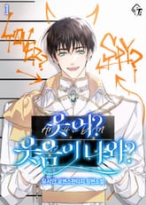 <웃어? 웃음이 나와?> 세트