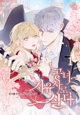 <공녀, 치유사로 살다> 세트 표지 이미지