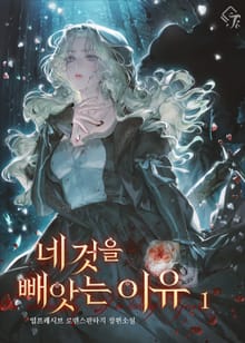 <네 것을 빼앗는 이유> 세트