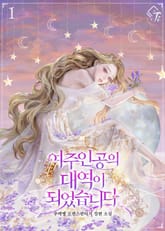 <여주인공의 대역이 되었습니다> 세트 표지 이미지