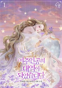 <여주인공의 대역이 되었습니다> 세트