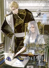 <쫄딱 망한 후작가 소녀가장입니다> 세트 표지 이미지