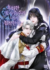 <흑화한 꽃사슴수가 내게 집착한다> 세트 표지 이미지