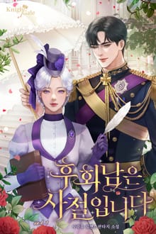 <후회남은 사절입니다> 세트