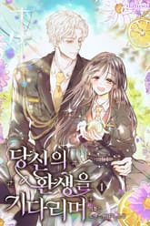 <당신의 환생을 기다리며> 세트 표지 이미지