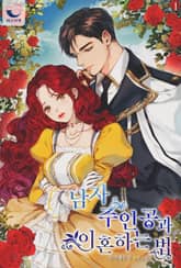 <남자 주인공과 이혼하는 법> 세트 표지 이미지