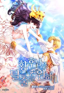 <황후님은 탈출을 원해> 세트