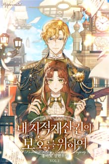 <내 지적재산권의 보호를 위하여> 세트