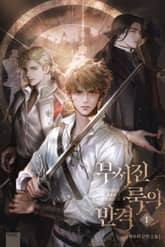 <부서진 룩의 반격> 세트 표지 이미지