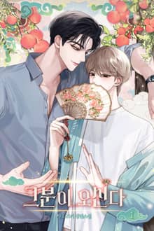 <그분이 오신다 (15세 개정판)> 세트