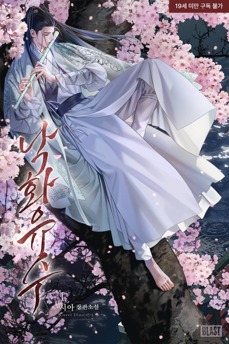 <낙화유수> 세트