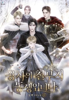 <용사의 철부지 동생입니다> 세트