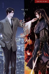 <함께해서 더러웠고 다신 보지 맙시다> 세트 표지 이미지