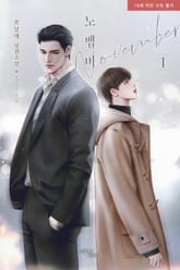 <노벰버> 세트 표지 이미지