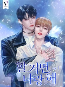 <할 거면 나랑 해> 세트