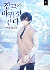 <장르가 바뀐 것 같다> 세트 표지 이미지