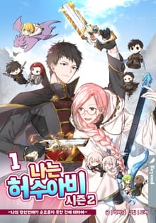 <나는 허수아비 2부> 세트