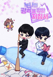 <누나의 광공을 향한 지침서> 세트