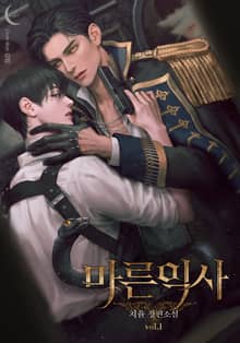 <마른익사> 세트