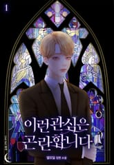 <이런 관심은 곤란합니다> 세트 표지 이미지