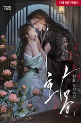 <화몽(花夢)> 세트 표지 이미지