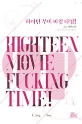 <하이틴 무비 퍼킹 타임!> 세트 표지 이미지