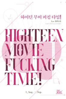 <하이틴 무비 퍼킹 타임!> 세트