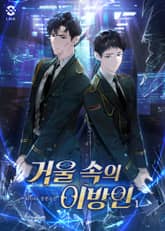 <개정판 | 거울 속의 이방인> 세트 표지 이미지