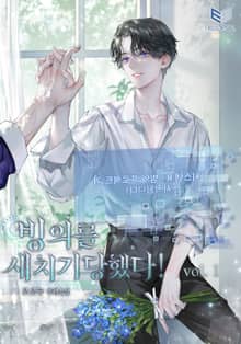 <빙의를 새치기당했다!> 세트