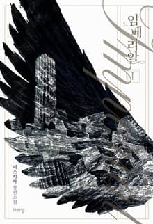 <임페리알> 세트