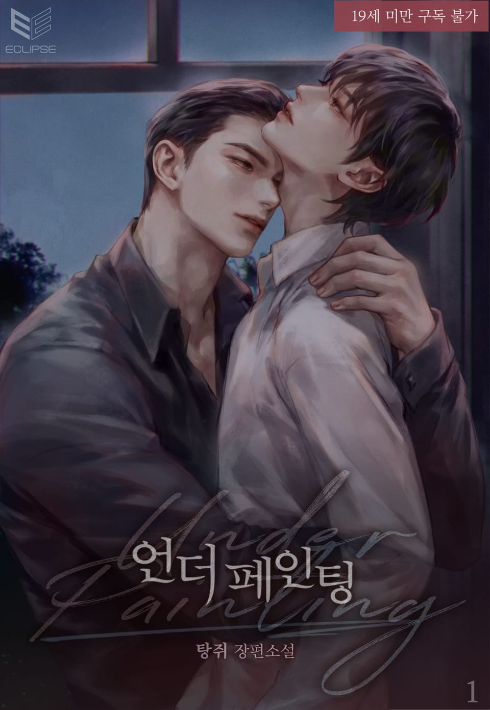 <언더페인팅> 세트