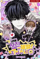 <그 사진은 제발 지워주세요!> 세트 표지 이미지