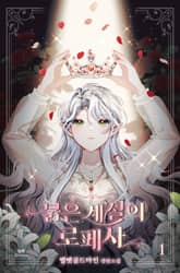 <붉은 계절의 로페사> 세트 표지 이미지