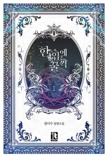 <한입에 꿀꺽> 세트