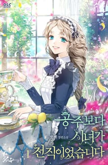 <공주보다 시녀가 천직이었습니다> 세트