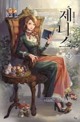 <제니스> 세트 표지 이미지
