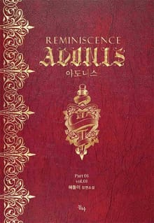 <아도니스> 세트