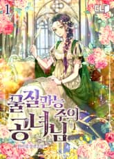 <물질만능주의 공녀님> 세트 표지 이미지