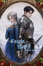 <Knight, 일레나> 세트 표지 이미지