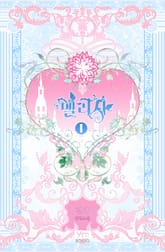 <멜리사> 세트 표지 이미지