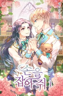 <손을 잡아 줘> 세트