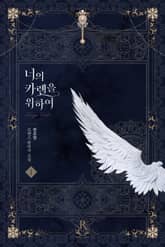 <너의 카렐을 위하여> 세트 표지 이미지