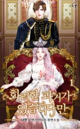 <화려한 과거가 있습니다만> 세트 표지 이미지