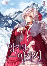 <앙카의 아가씨> 세트 표지 이미지