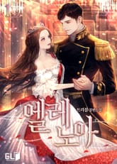 <엘레노아> 세트 표지 이미지