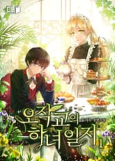 <오작교의 하녀 일지> 세트 표지 이미지