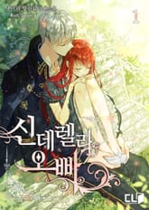 <신데렐라 오빠> 세트 표지 이미지