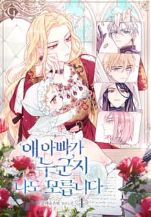 <애 아빠가 누군지 나도 모릅니다> 세트