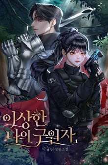 <이상한 나의 구원자> 세트